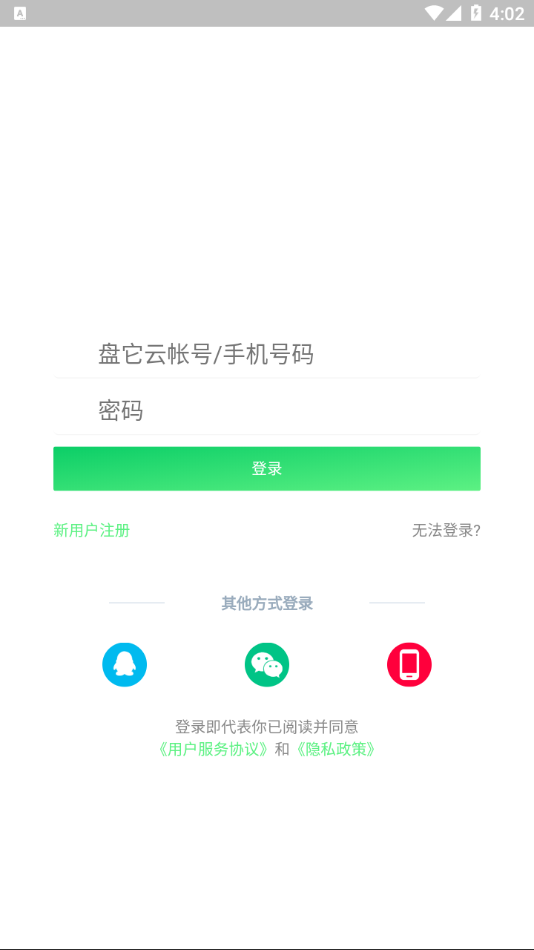 盘它云app截图