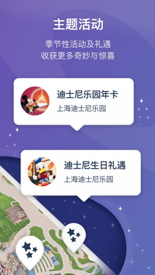 上海迪士尼度假区app截图
