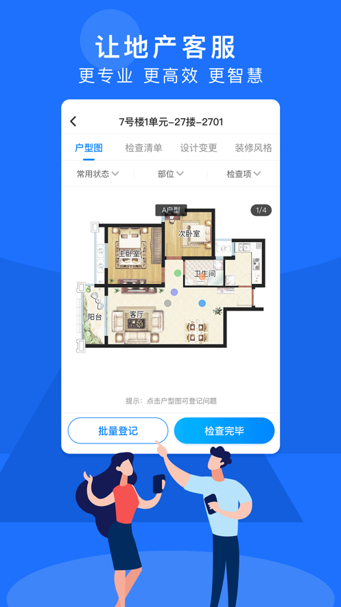 明源智慧客服最新版截图