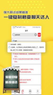 恋爱聊天话术库app截图