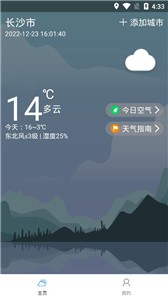 风和天气截图