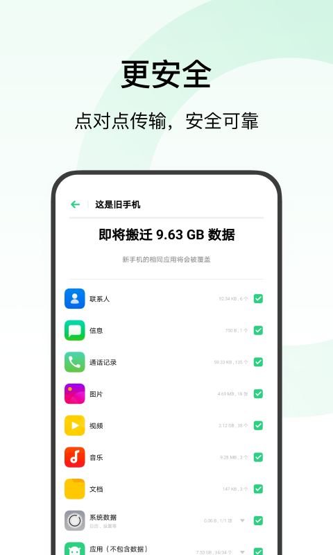 安卓欢太手机搬家app v13.9.0软件下载