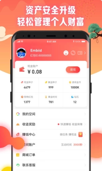 电视红包app下载截图