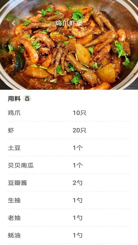 安卓美食派app