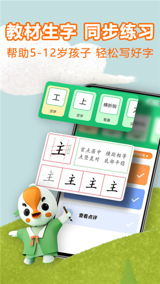 练字棒棒写字app最新版截图