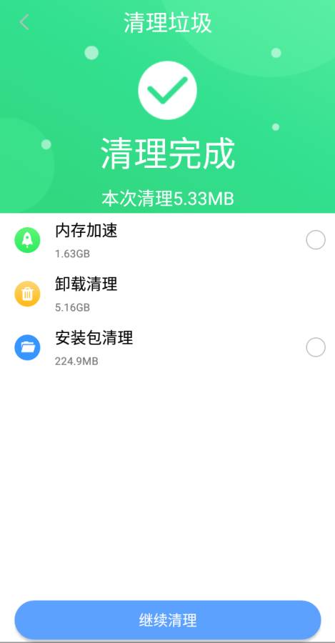 手机清理管家app截图