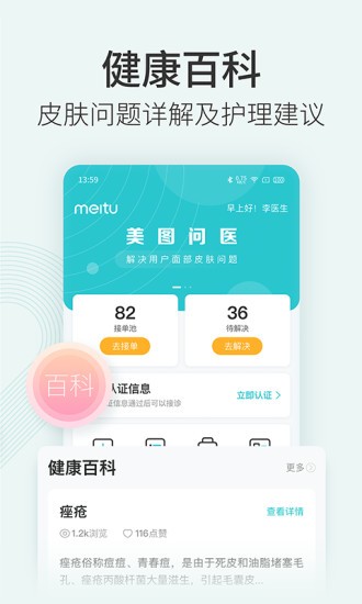 美图问医医生版app 1.9.9 3