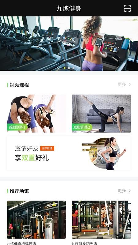 九炼健身app 1