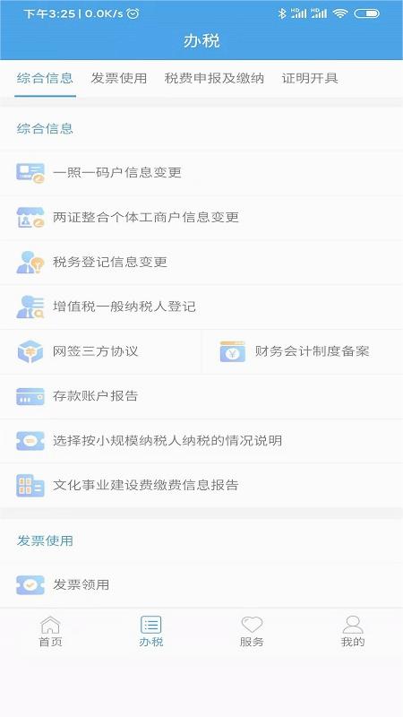 陕西税务app手机版安卓版截图