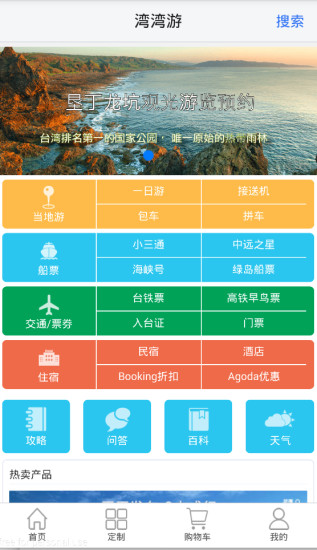 湾湾游app v1.1 2