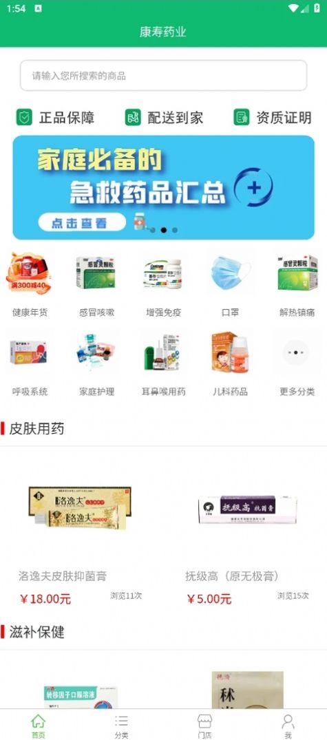 康寿药业app 1