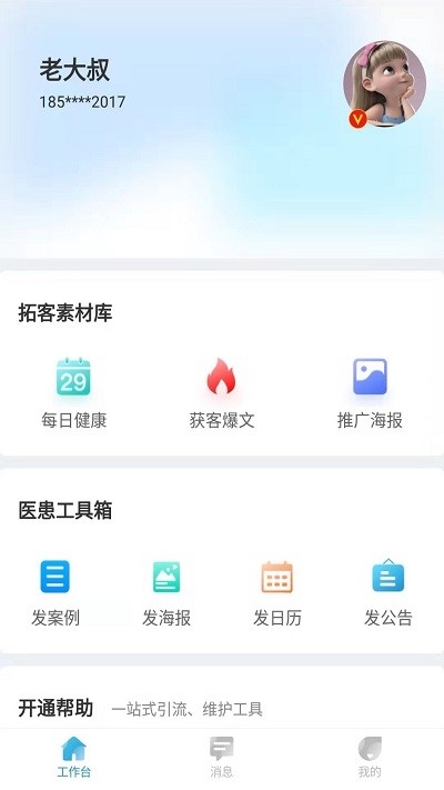 诊小圈手机版截图