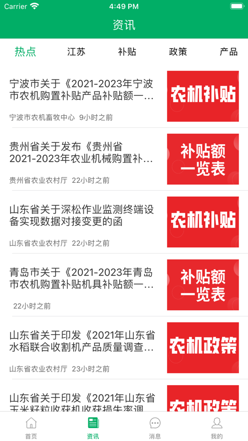 江苏农机补贴app 1.2.5截图