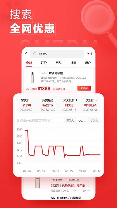 安卓什么值得买v10.4.47软件下载