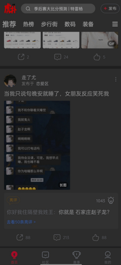 虎扑去广告精简版app 1