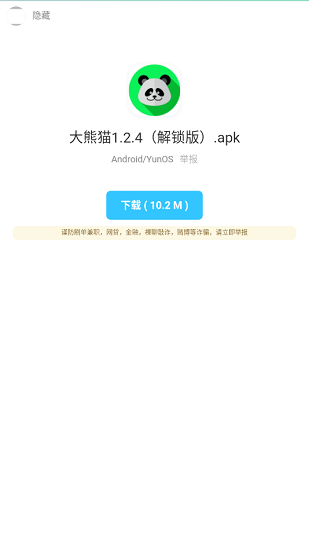 暗部口袋软件截图