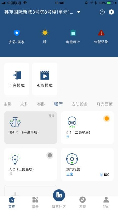 全屋智能app 4