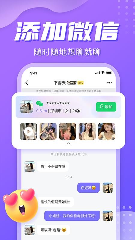 星期8交友手机版截图