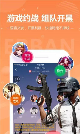 兔兔语音截图