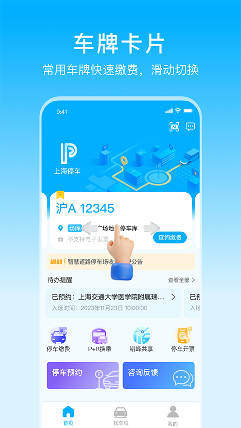 上海停车app截图