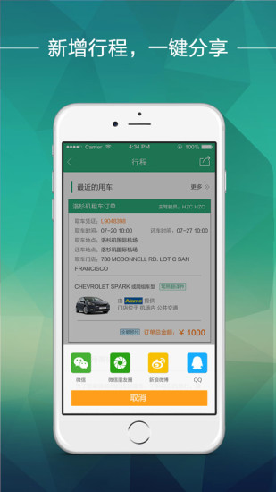 惠租车截图