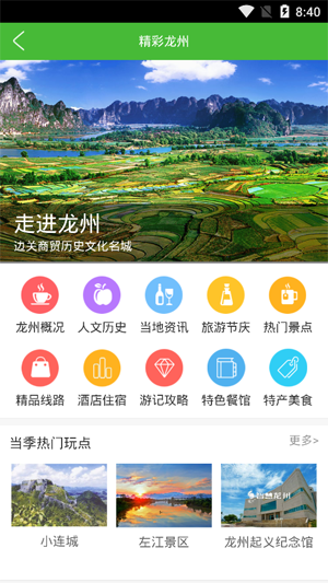 智游龙州app 1