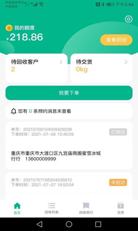 小绿牛回收最新版截图