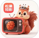 松果短剧免费版