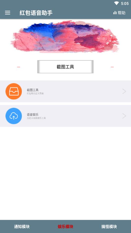 红包语音助手app截图