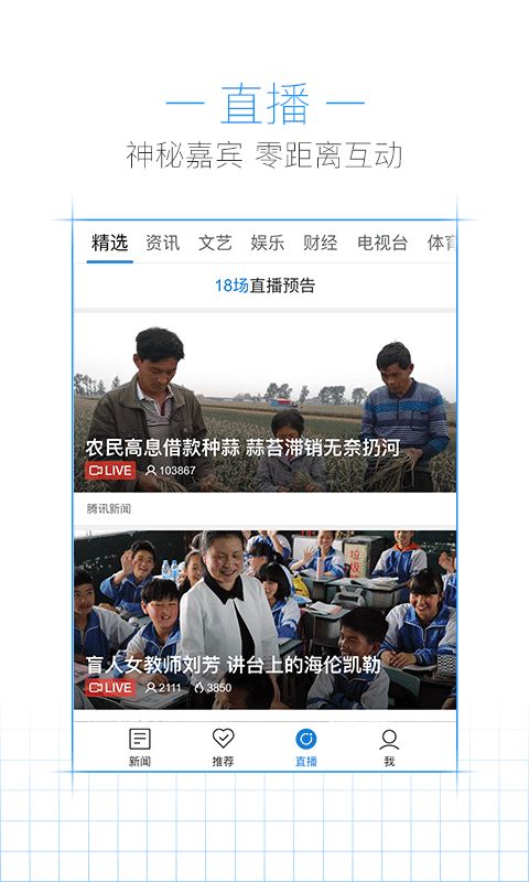 腾讯新闻小助手app手机版下载 v6.8.30截图