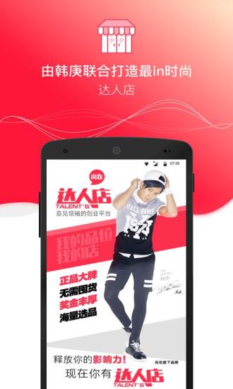 达人店app截图