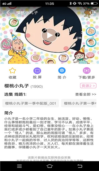 樱花风车动漫app截图