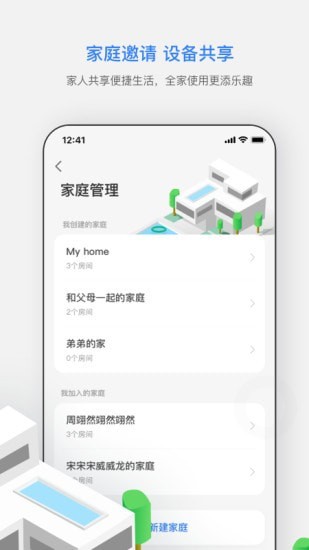 智慧连连免费版截图