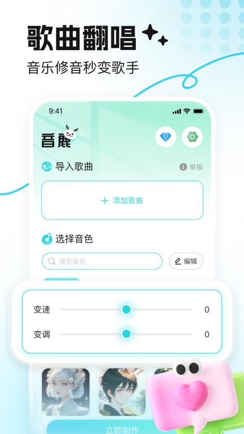 音鹿截图