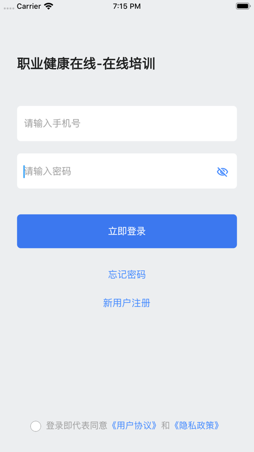 职业健康在线培训截图