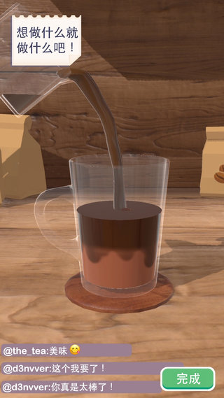完美咖啡3D截图