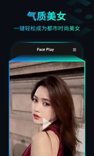 安卓秀脸faceplay软件下载