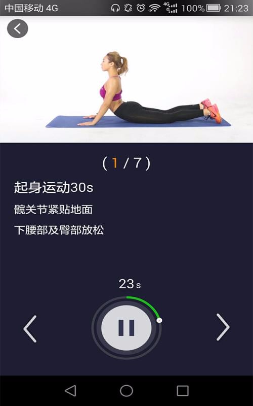 悦健身app 1