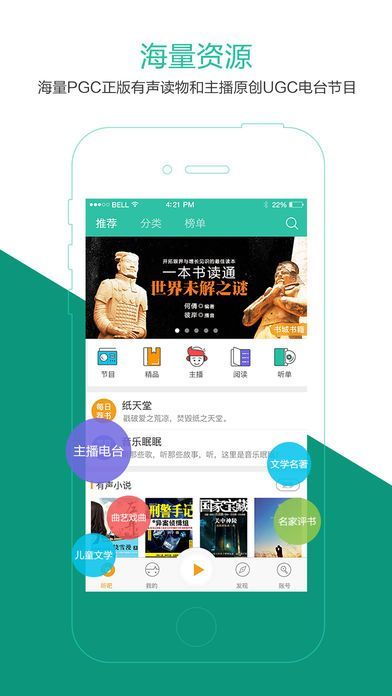 爱有声小说网app 1