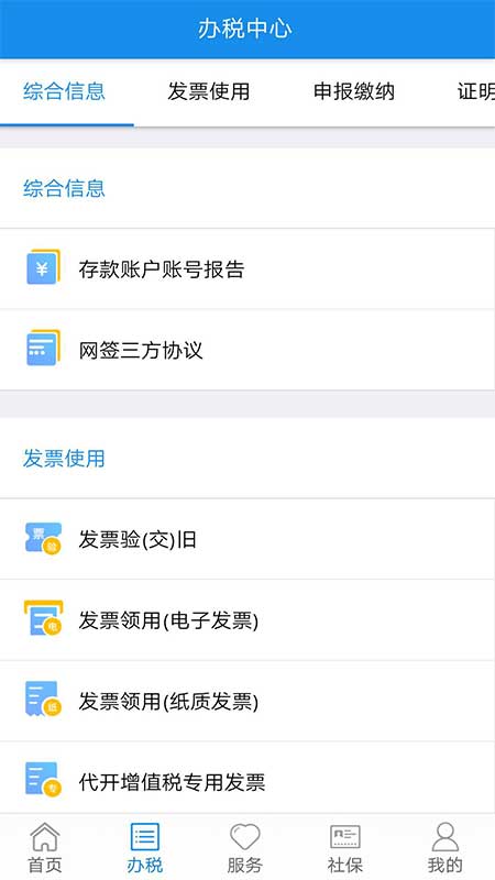 内蒙古税务网上税务局app截图