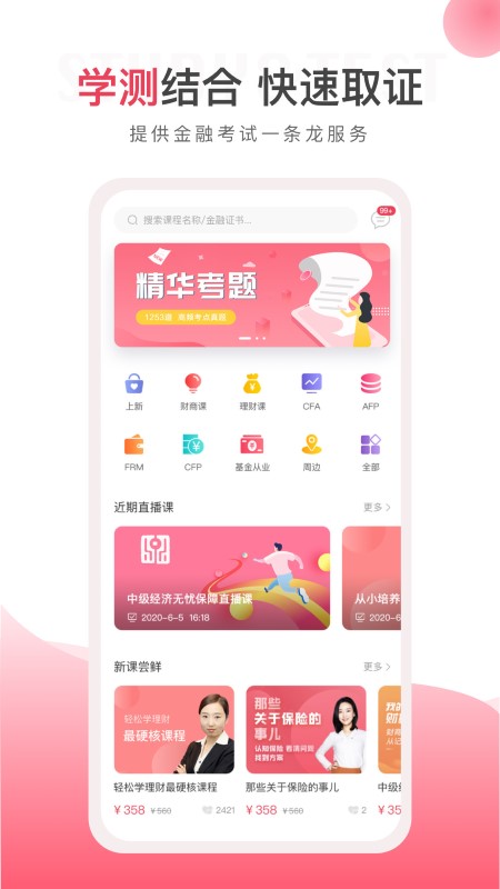 安卓华金教育培训app