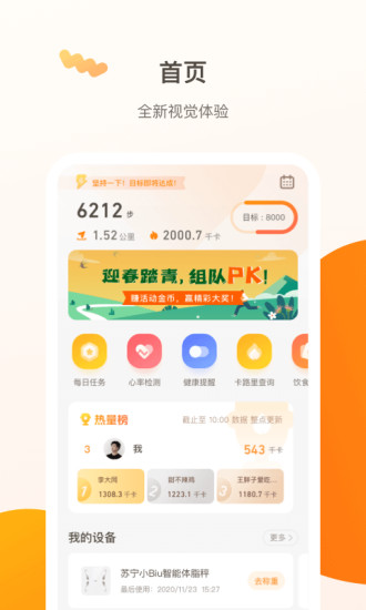 小biu运动v4.2.2 截图