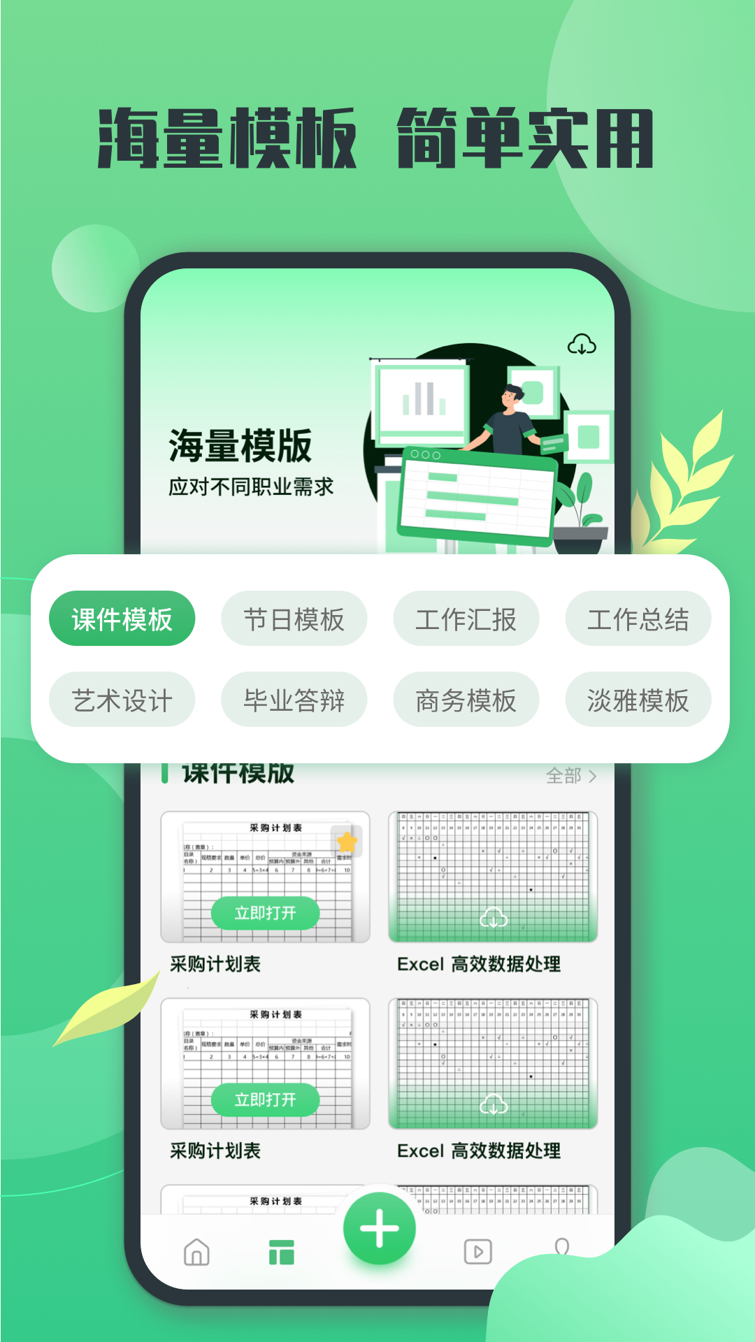 xlsx表格先讯版截图