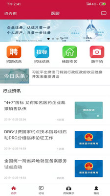 医聊app 1