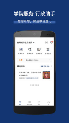 城市职院app截图