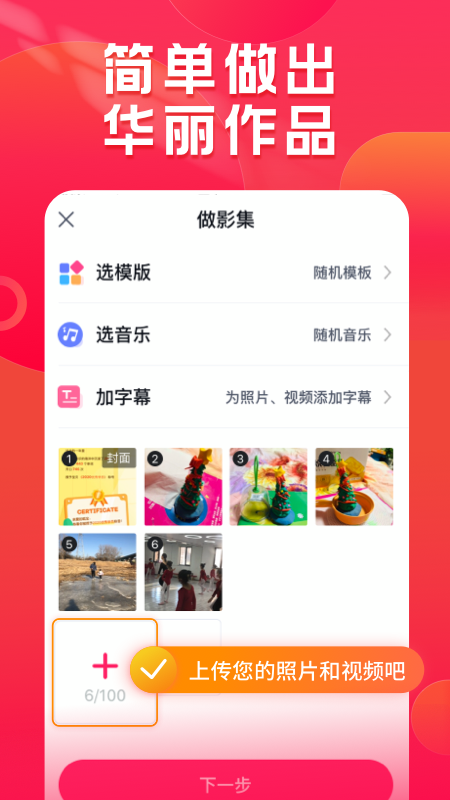 小年糕app手机版截图