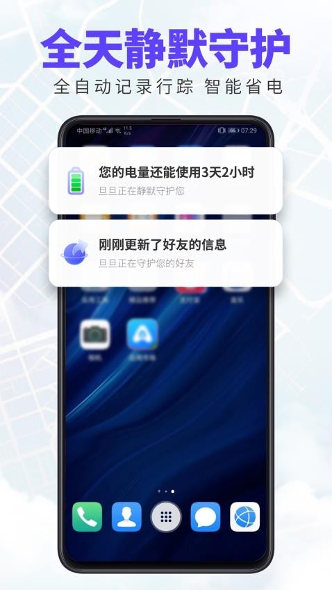 旦旦守护app截图