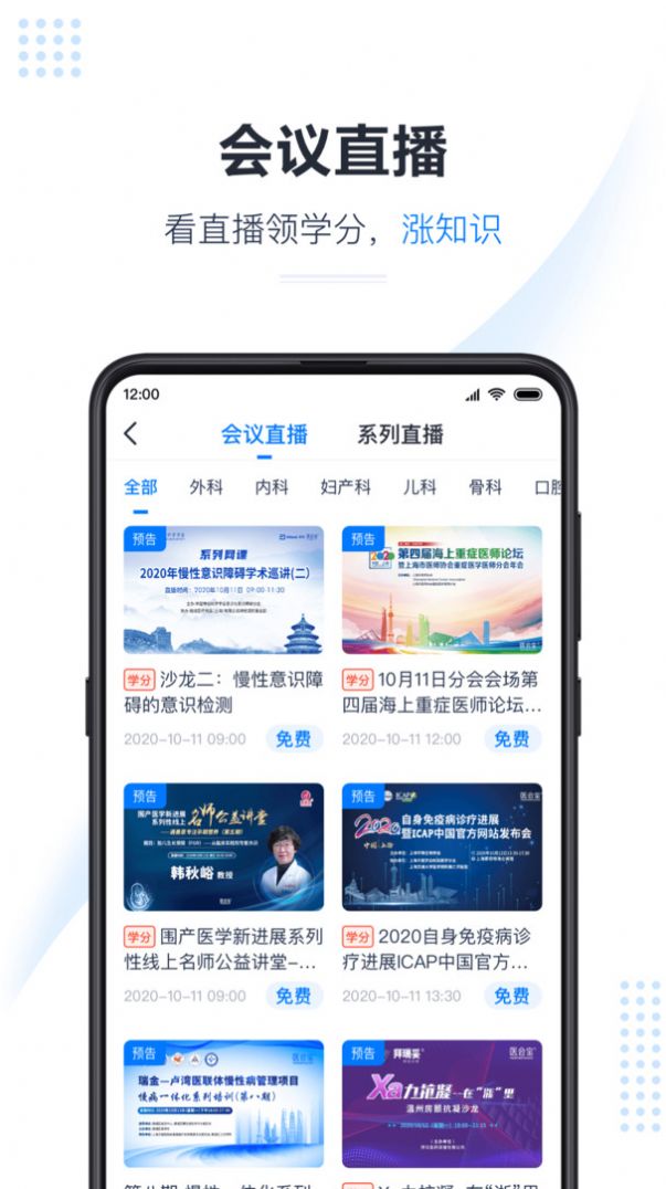 医会宝app截图