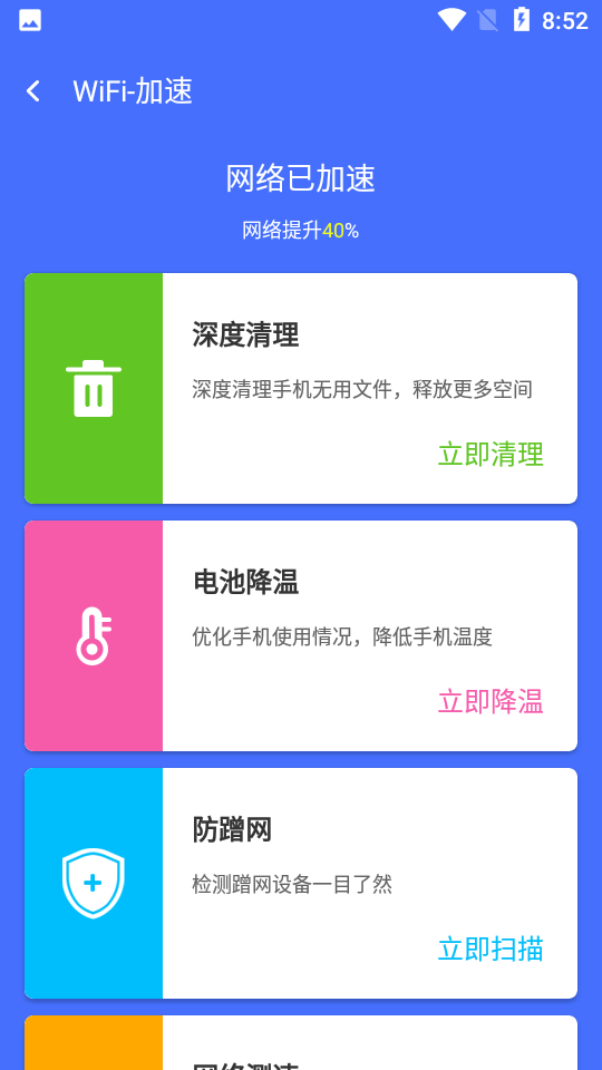 绚火WiFi截图