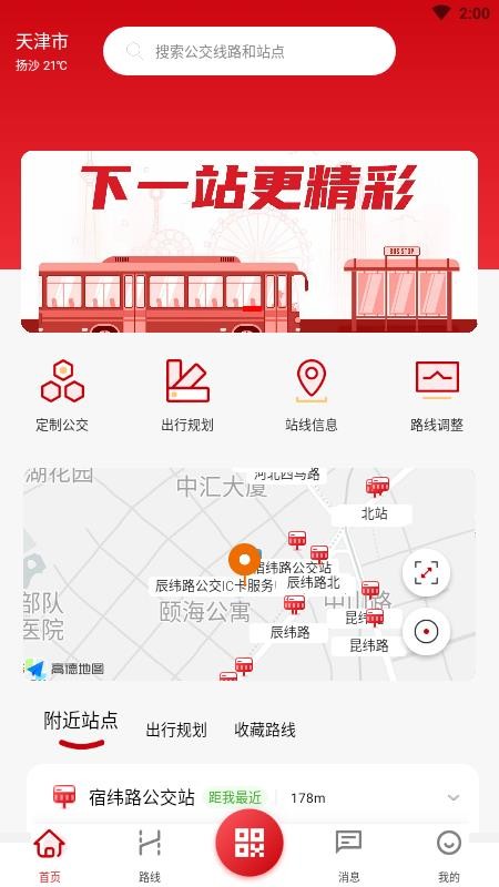 天津公交软件 v2.0.6 4